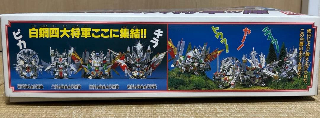 BB戦士 白鋼四大将軍の陣 SD戦国伝