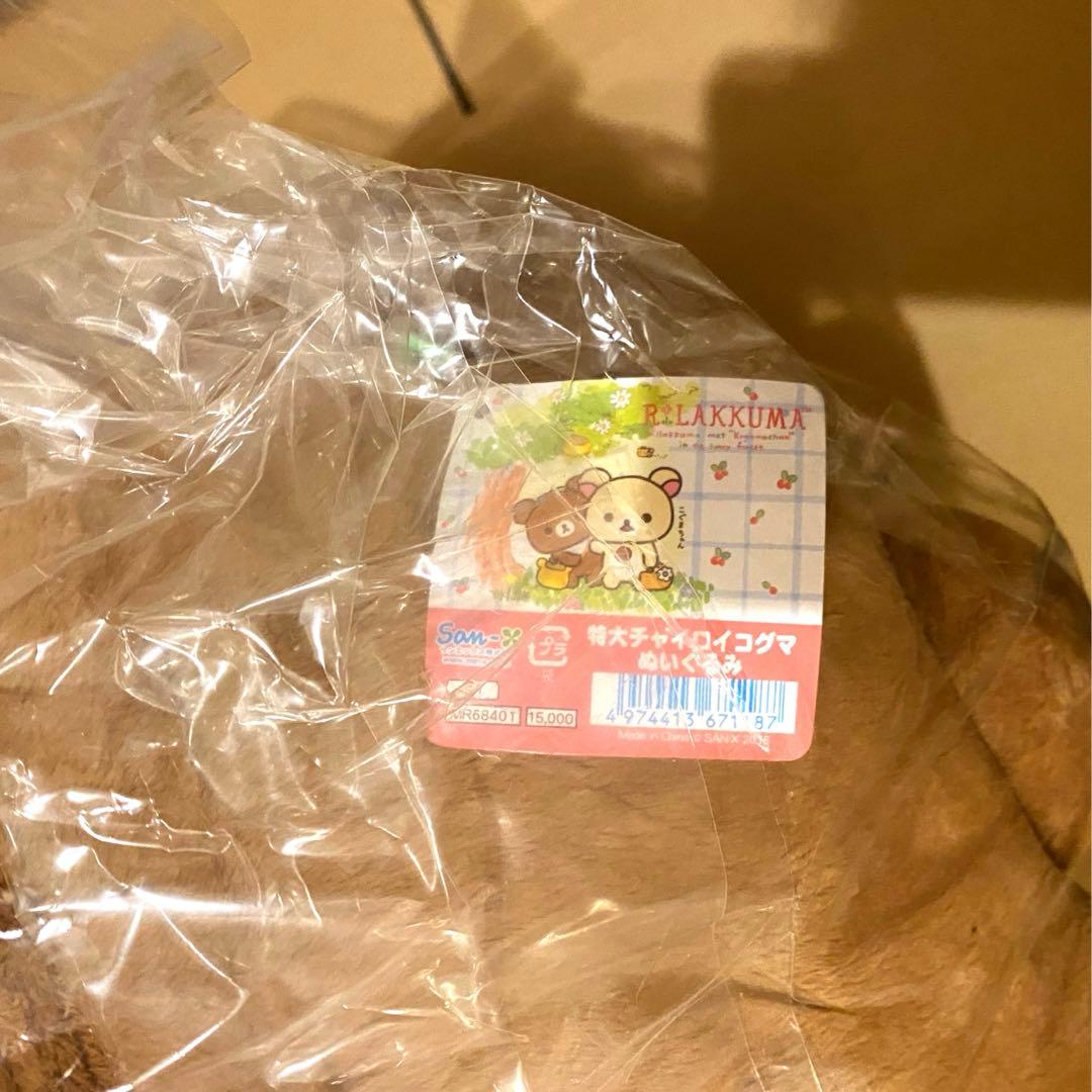 チャイロイコグマ　特大　ぬいぐるみ　リラックマ
