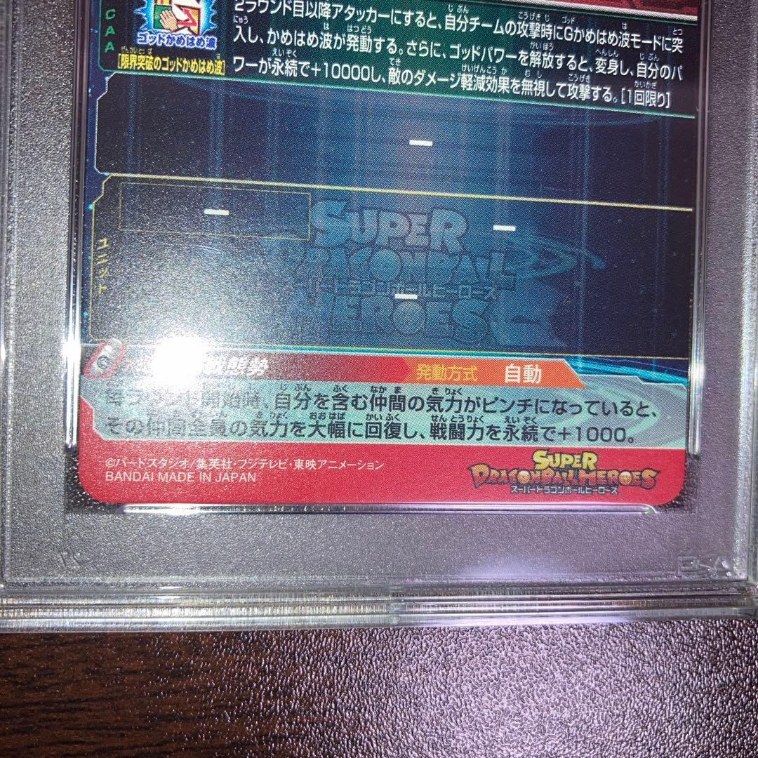 PSA10 UM9-SEC 孫悟空GT