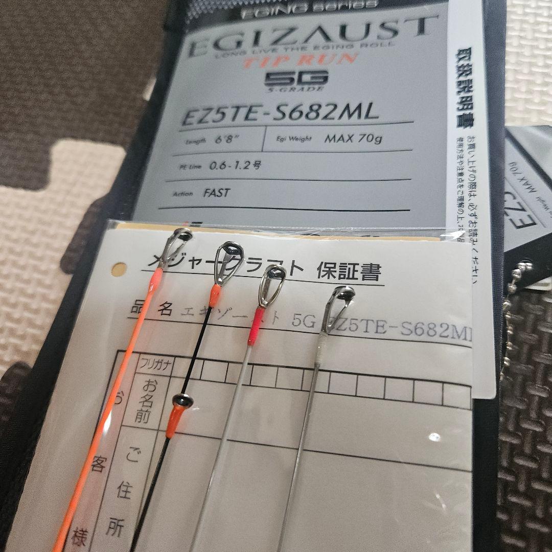 エギゾースト ティップランロッド EZ5TE-S682ML