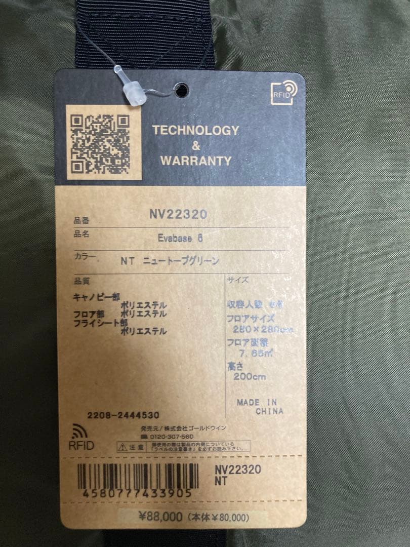 ブラックフライデー　今週まで！　エバベース6 テント　ランダー4セット販売可