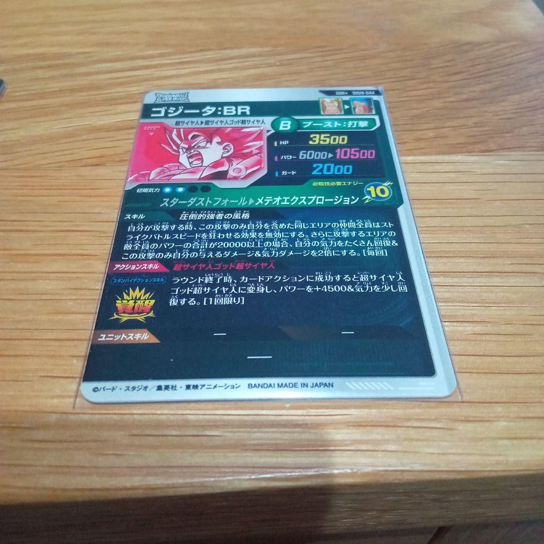 パラレルシークレット８弾ゴジータ