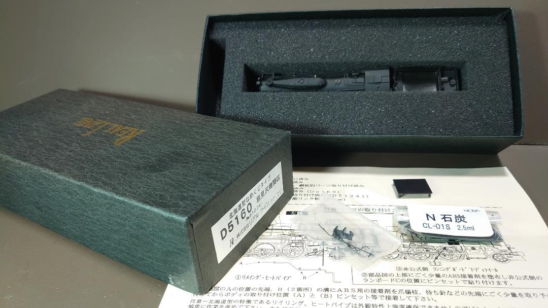 D5160 北海道型なめくじタイプ （岩見沢機関区）