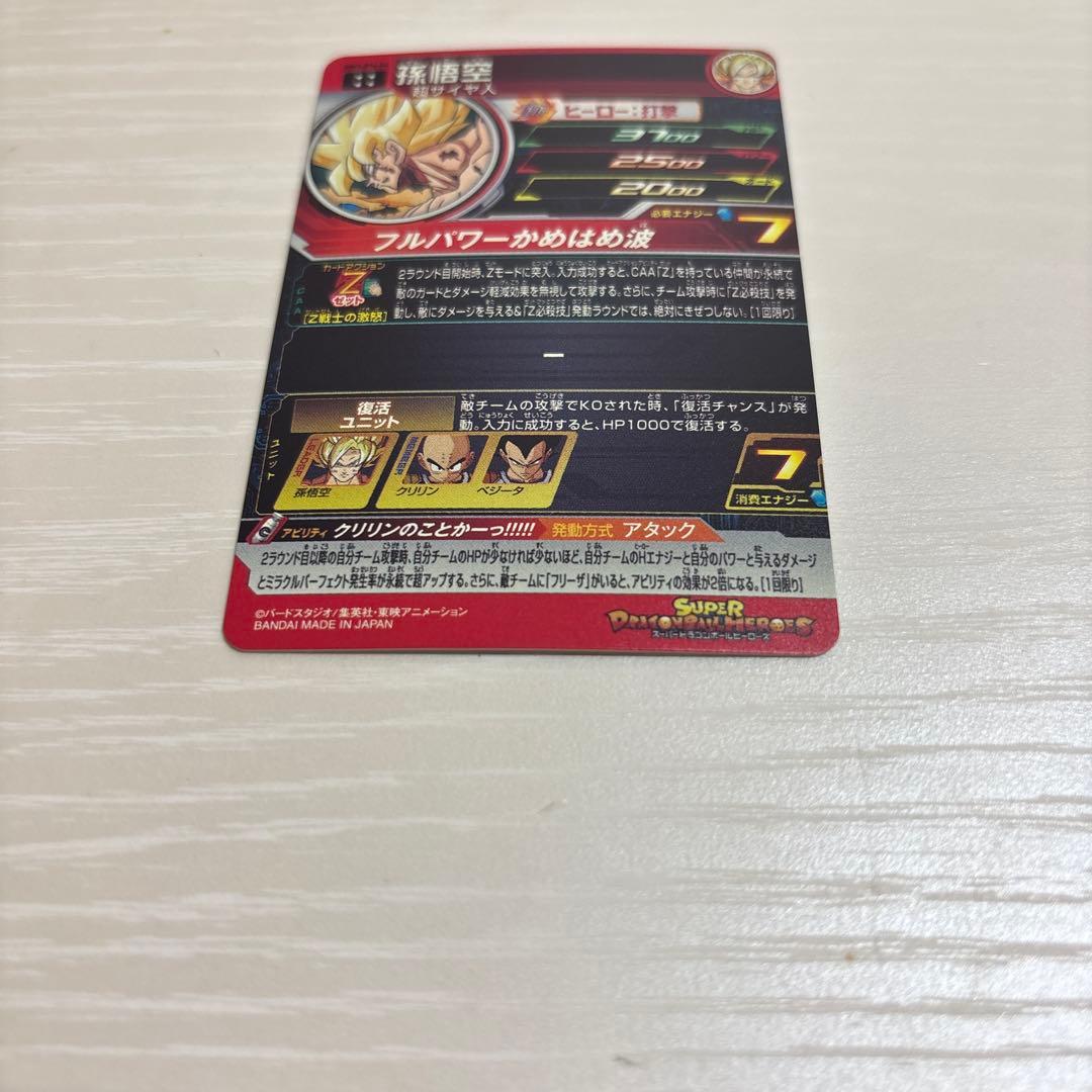 スーパードラゴンボールヒーローズ　孫悟空　MM3-014DA