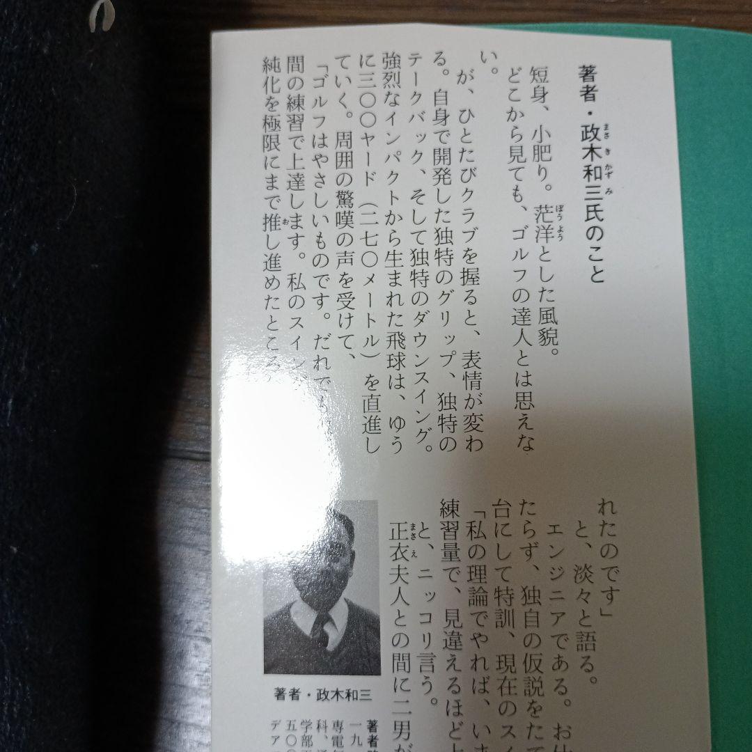 ゴルフ革命:3ケ月で45を切る新打法