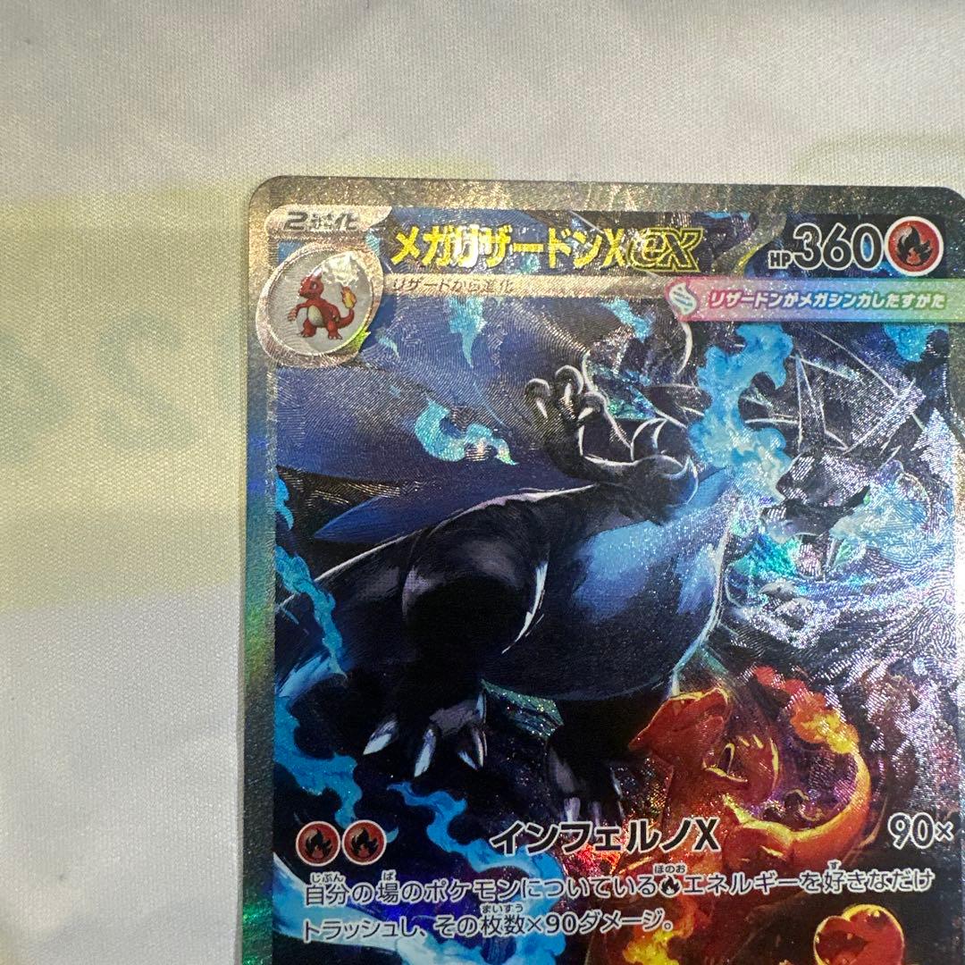 メガリザードンX ex SAR 魂抜け エラー※最終値下げです