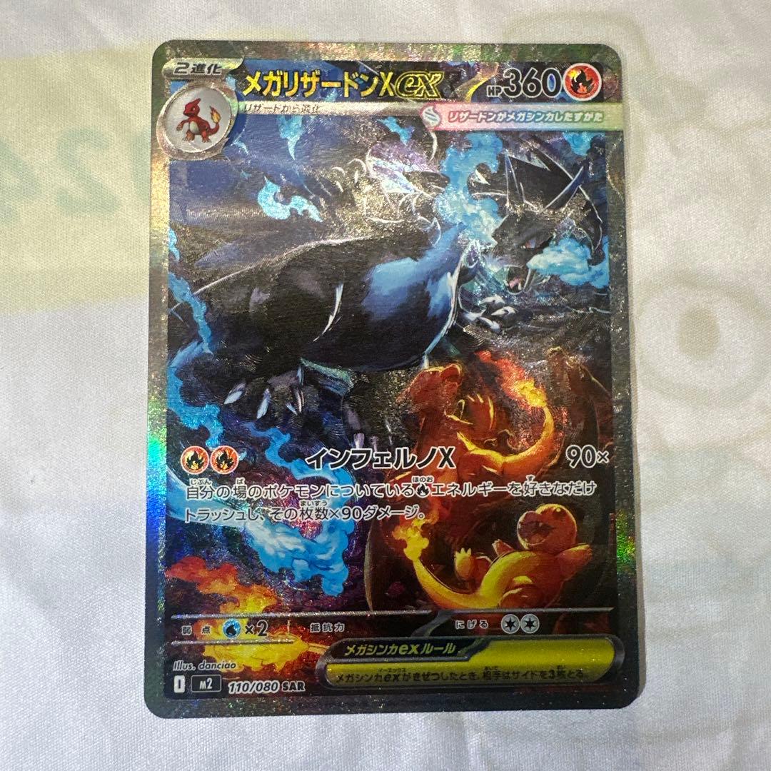 メガリザードンX ex SAR 魂抜け エラー※最終値下げです