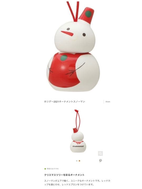 【新品　未使用】　スタバ オーナメント　カップ　ホールキャップ　2021