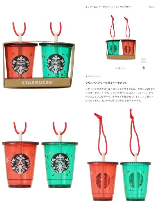 【新品　未使用】　スタバ オーナメント　カップ　ホールキャップ　2021