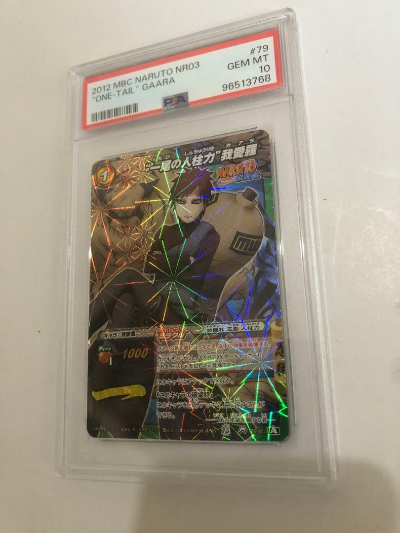 ミラバト naruto ナルト 我愛羅 gaara psa10