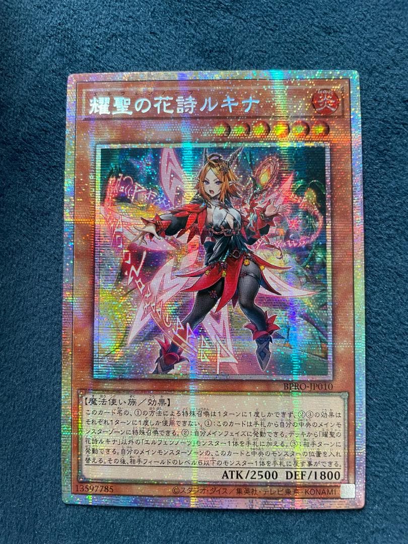遊戯王 耀聖の花詩ルキナ アジア プリシク プリズマ ②