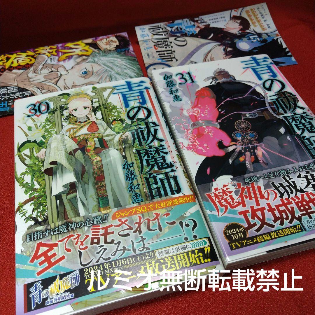青の祓魔師(エクソシスト)1巻〜31巻 加藤和恵