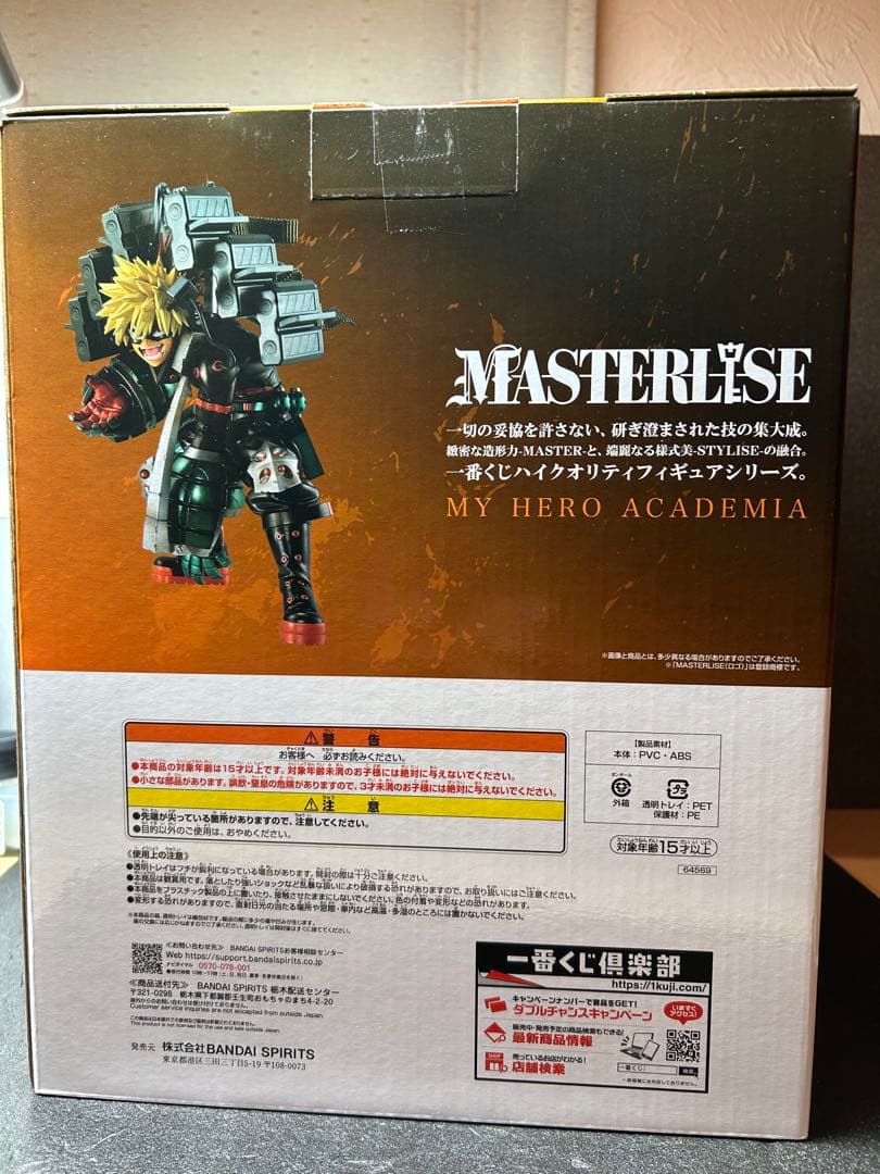 ヒロアカ　爆豪勝己　一番くじ　フィギュア　ラストワン　連なる星霜