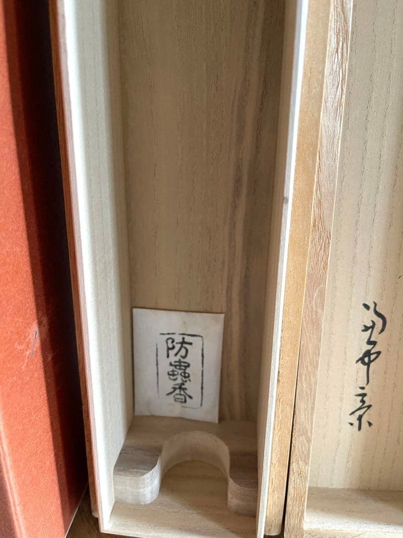 十二代兼中斎宗完　一行書　書付共箱あり　竹為君葉々起清風　禅語