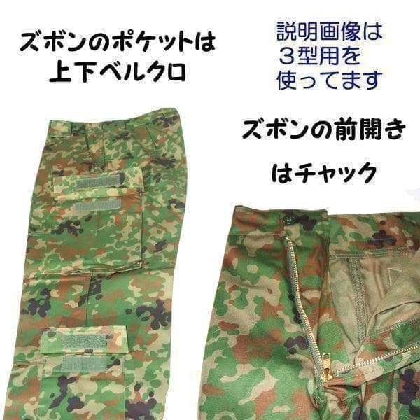 陸上自衛隊 リップストップ 迷彩服 ３B×２