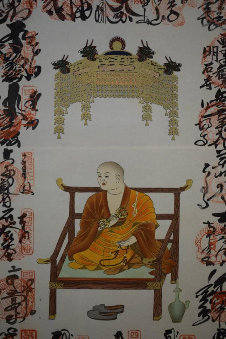真作/四国八十八箇所/八十八ヶ所/霊場集印肉筆/弘法大師/布袋屋掛軸HH-693