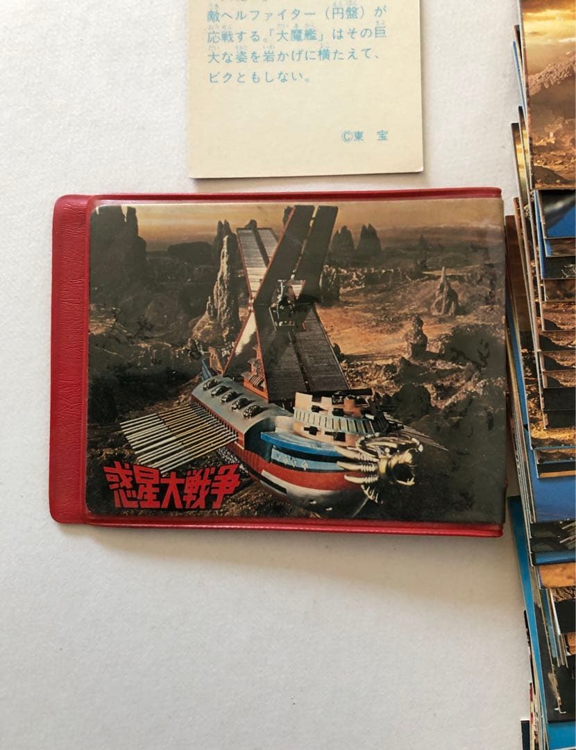惑星大戦争　東宝　カード　フォルダ　アルバム