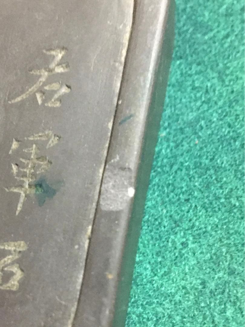 硯　中国　古墨　骨董品