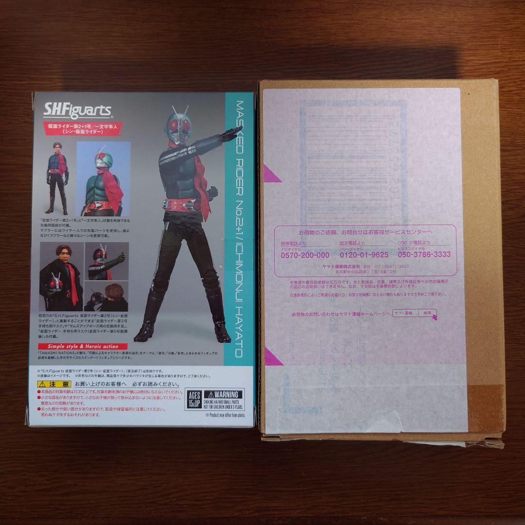 S.H.Figuarts 仮面ライダー 本郷猛　第2号+1号/一文字隼人　セット