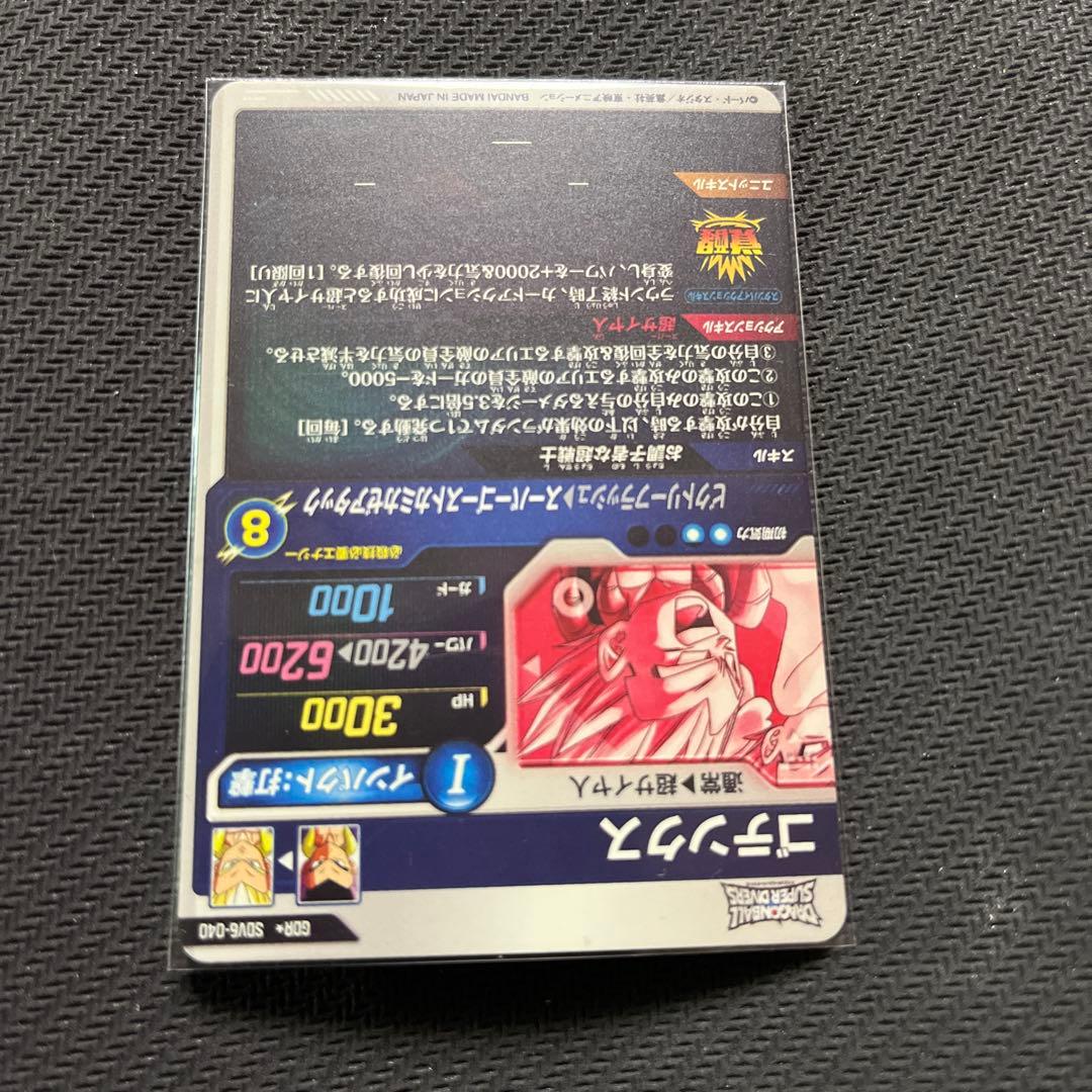 ドラゴンボールスーパーダイバーズ　SDV6 パラレル　ゴテンクス