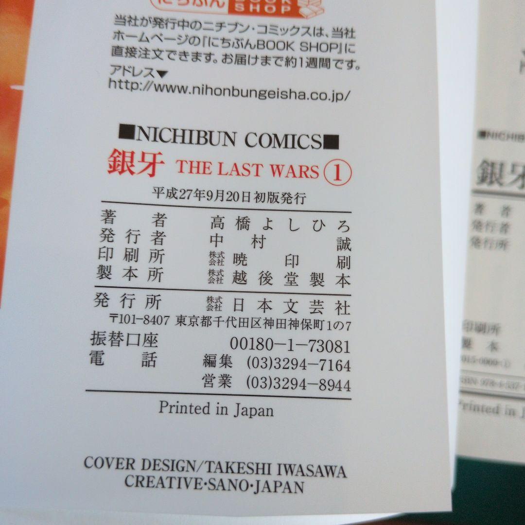 銀牙 THE LAST WARS,銀牙伝説ノア 全巻セット 初版
