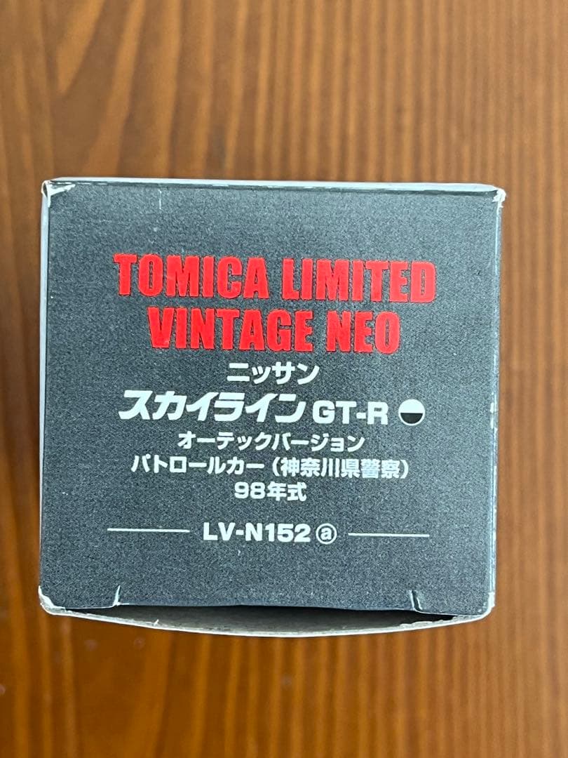 LV-N152 a 日産 スカイライン GT-R パトロールカー