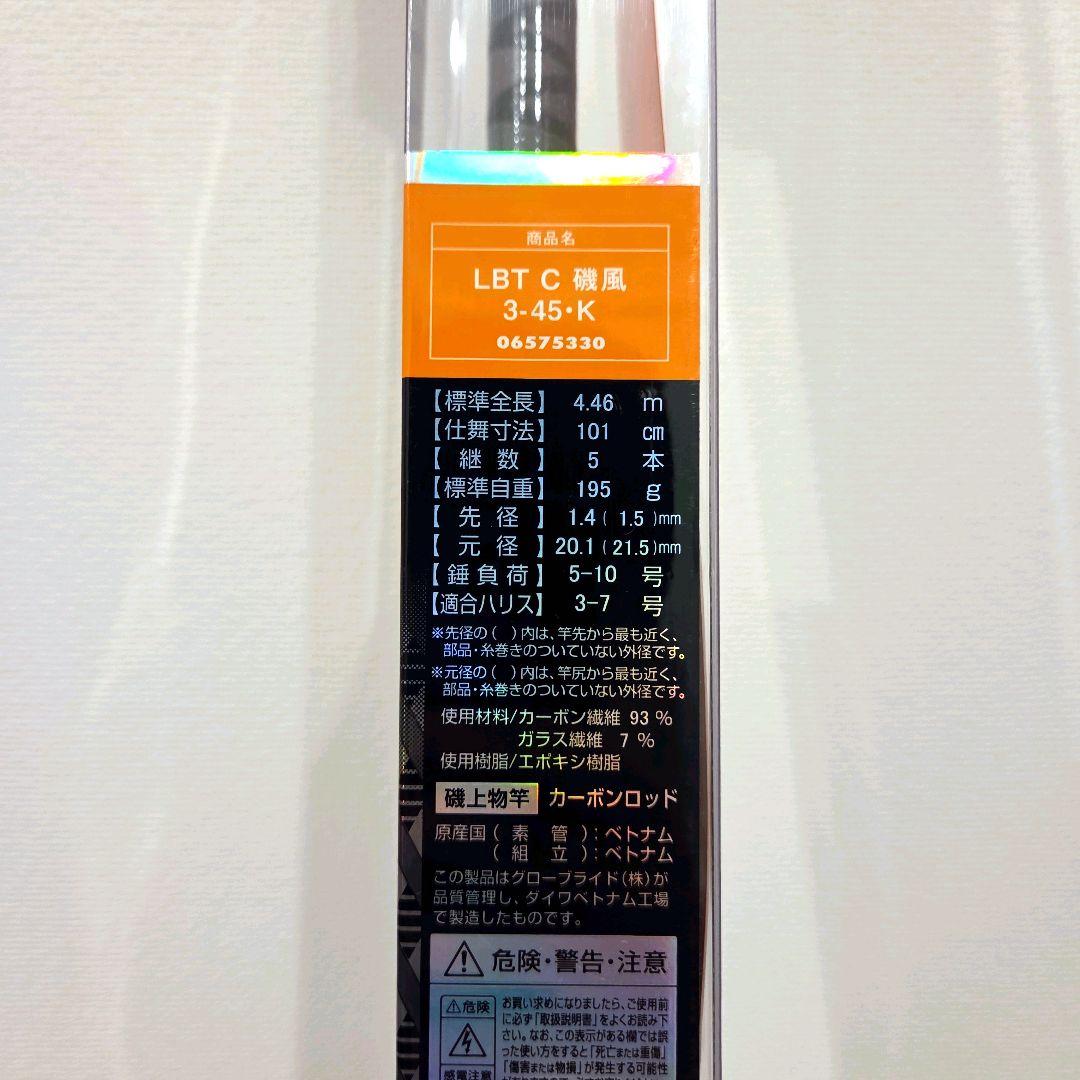 【新品未使用】DAIWA LIBERTYCLUB 磯風3-45