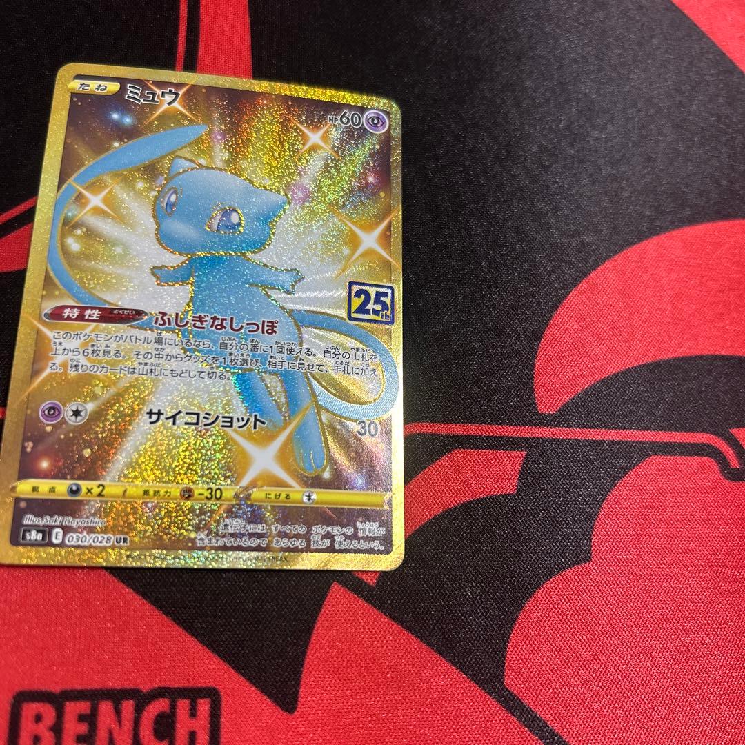 ポケモンカード ミュウ UR 25th ふしぎなしっぽ 1枚