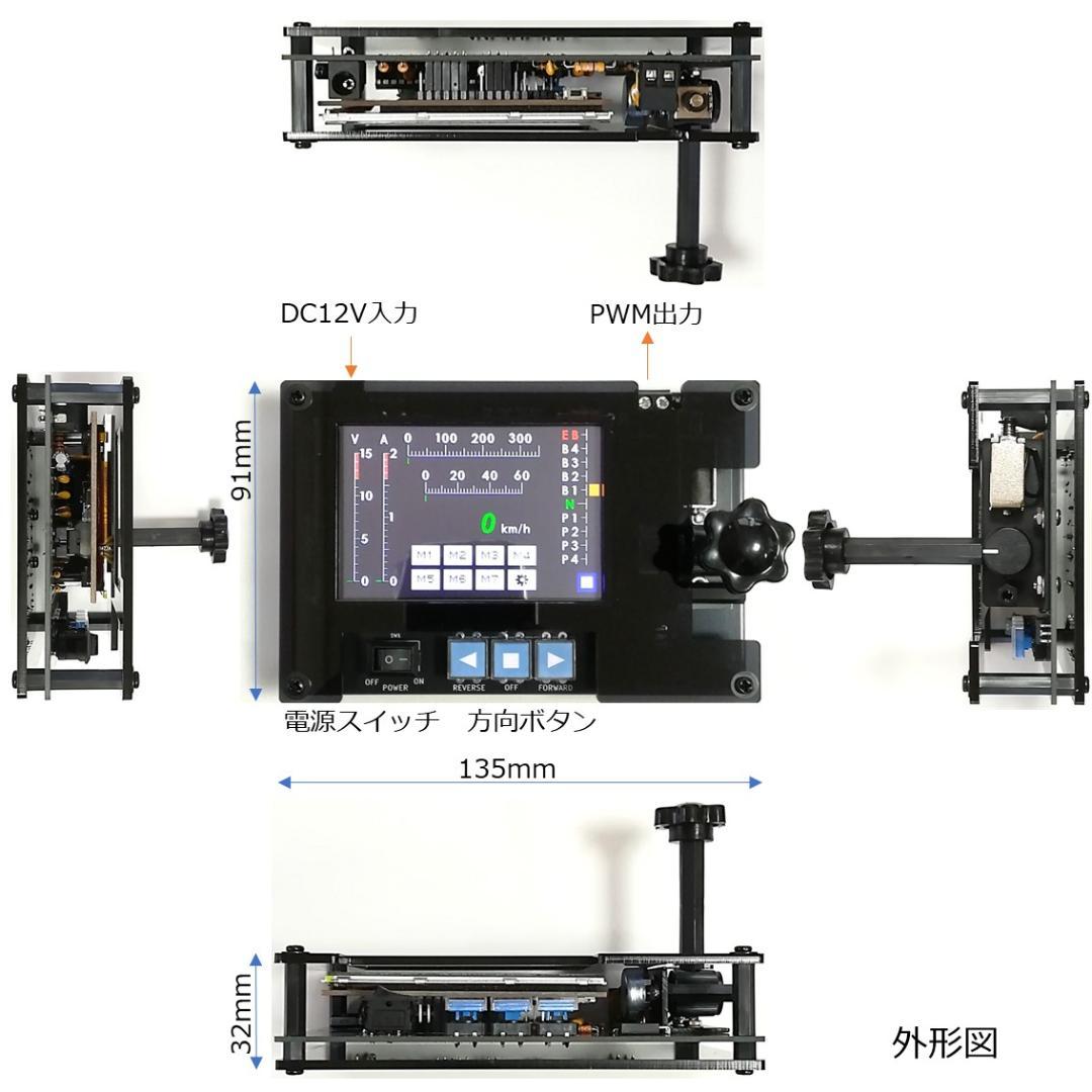 グラスコックピット型パワーパックコントローラー　完成基板セット