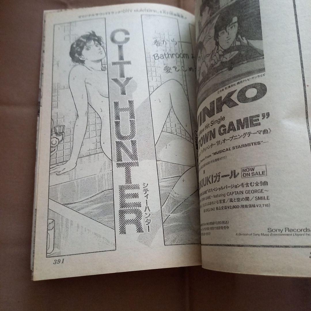 【即日対応可能】1991年 28号 週刊 少年 ジャンプ 漫画 ア No.28