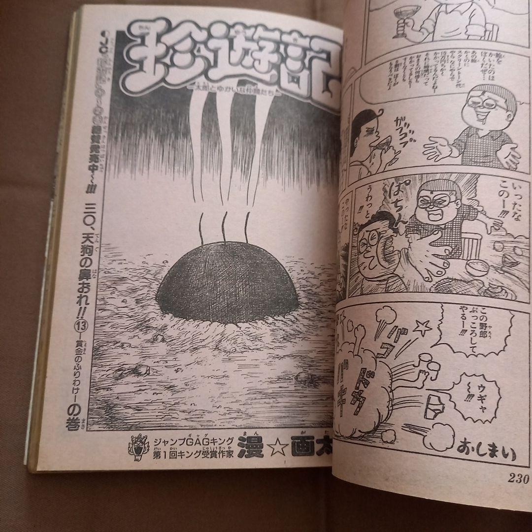 【即日対応可能】1991年 28号 週刊 少年 ジャンプ 漫画 ア No.28