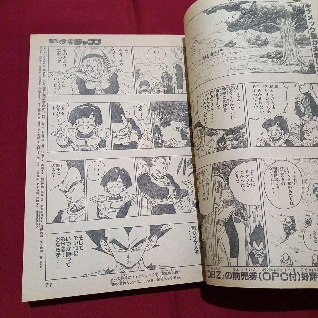 【即日対応可能】1991年 28号 週刊 少年 ジャンプ 漫画 ア No.28
