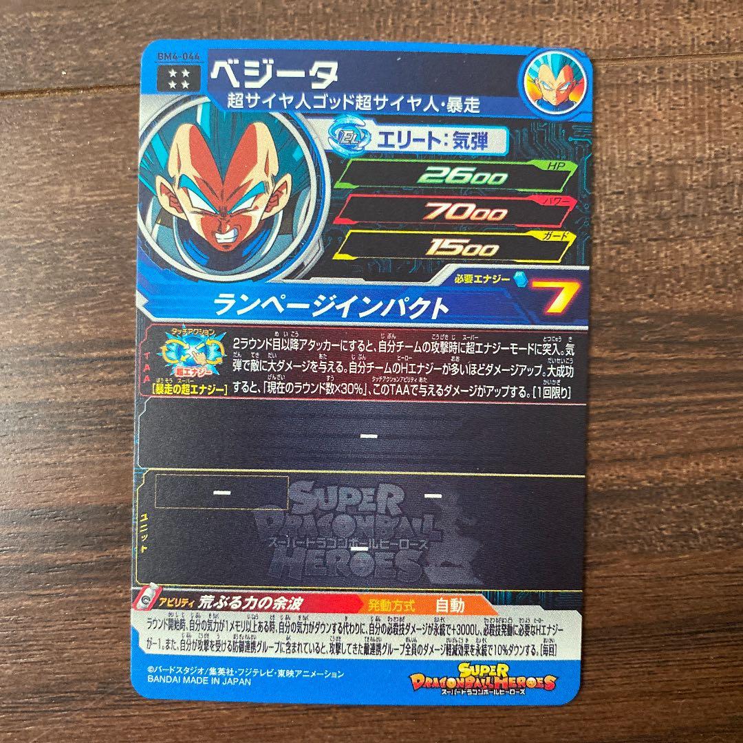 スーパードラゴンボールヒーローズ SEC