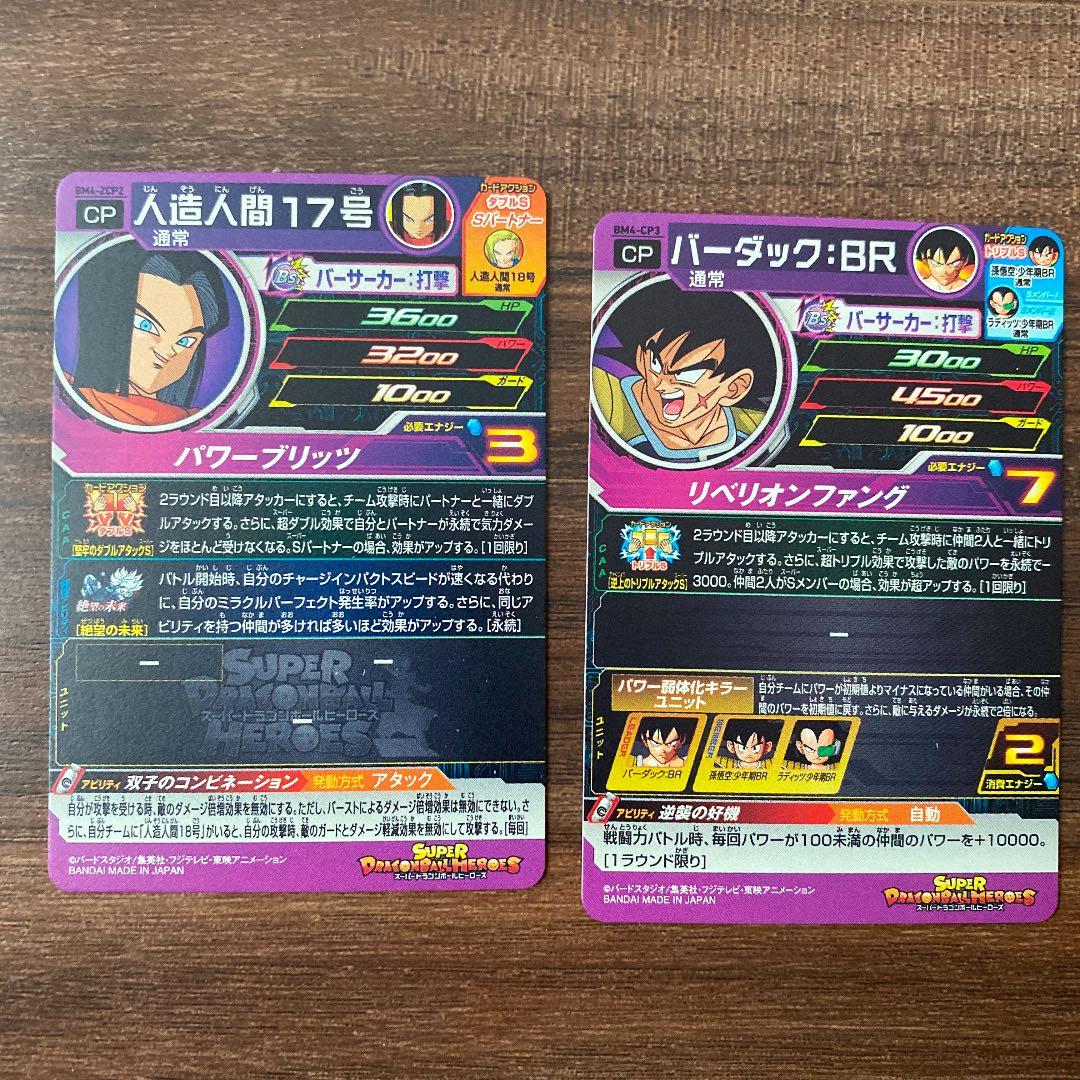 スーパードラゴンボールヒーローズ SEC