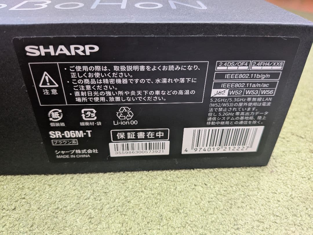 【美品】SR-06M-T ロボホン SHARP