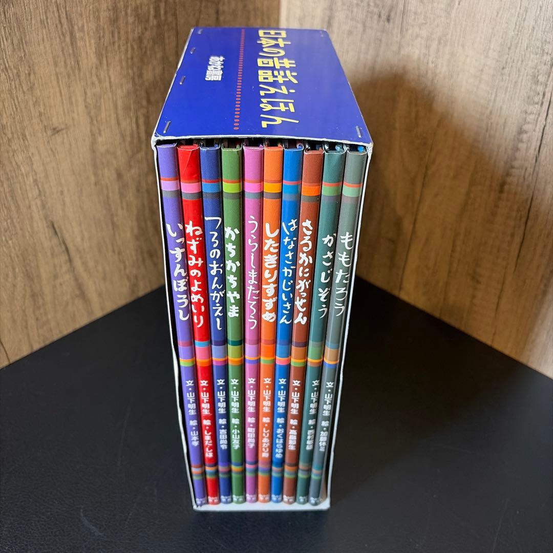 日本の昔話えほん 全10巻