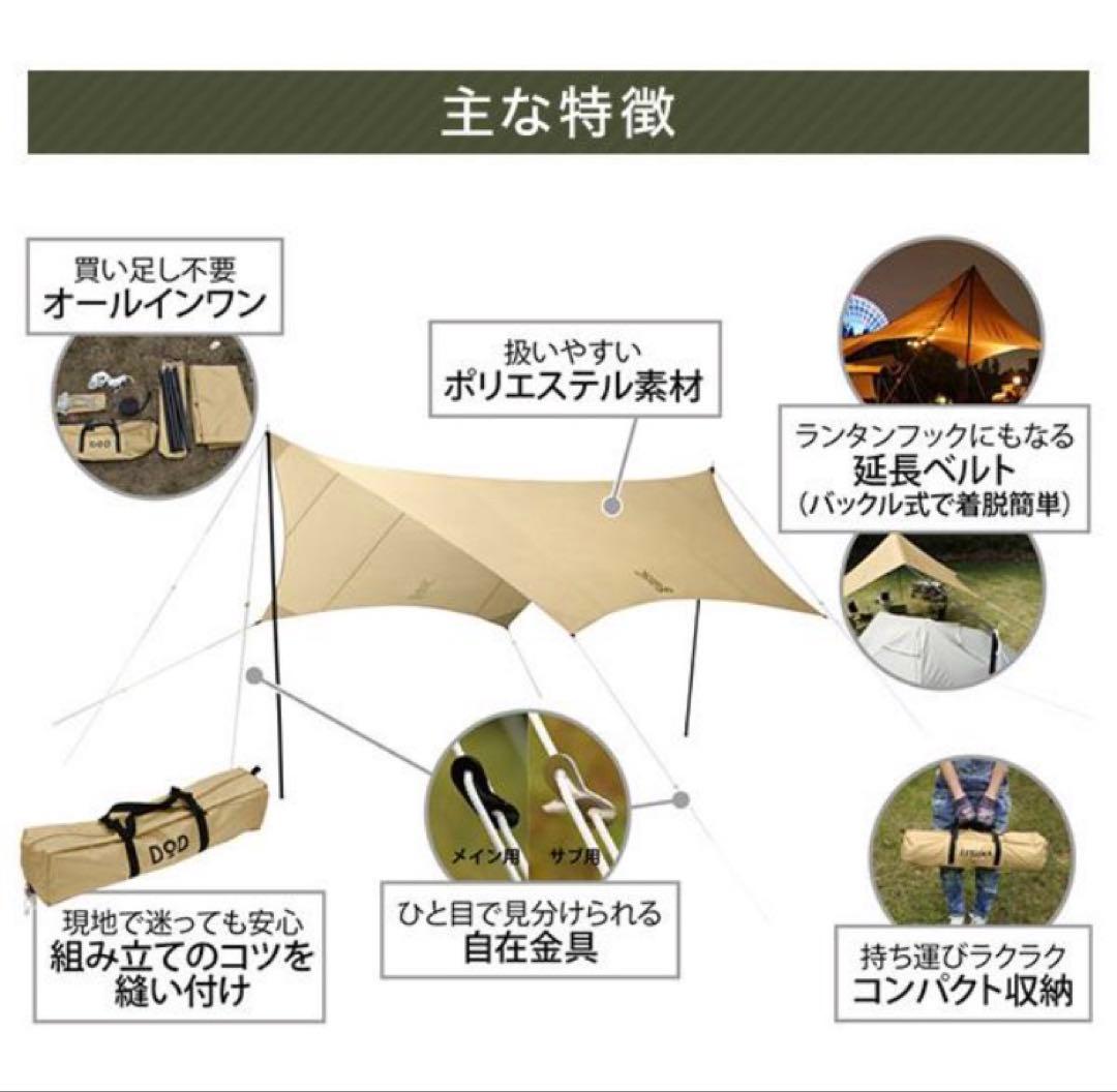 DOD いつかのタープ TT5-631-TN ヘキサ型 コンパクト収納