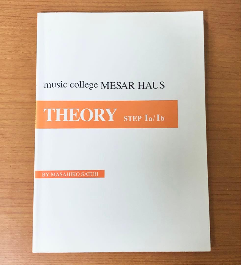 MESAR HAUS 教科書 6冊セット