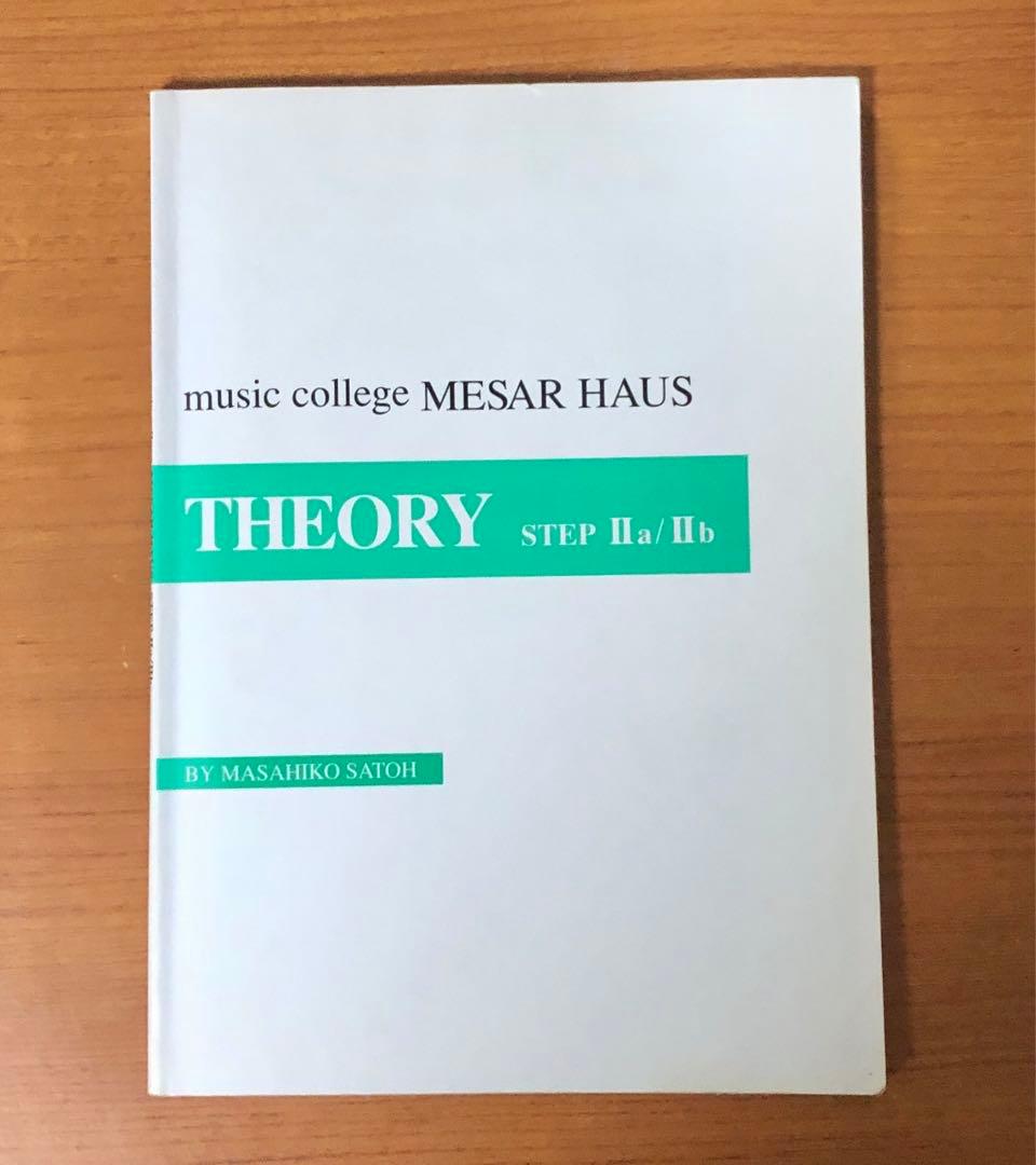 MESAR HAUS 教科書 6冊セット