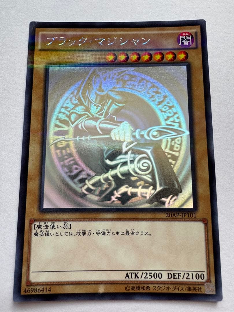 遊戯王　ブラックマジシャン　ホログラフィック　3枚セット
