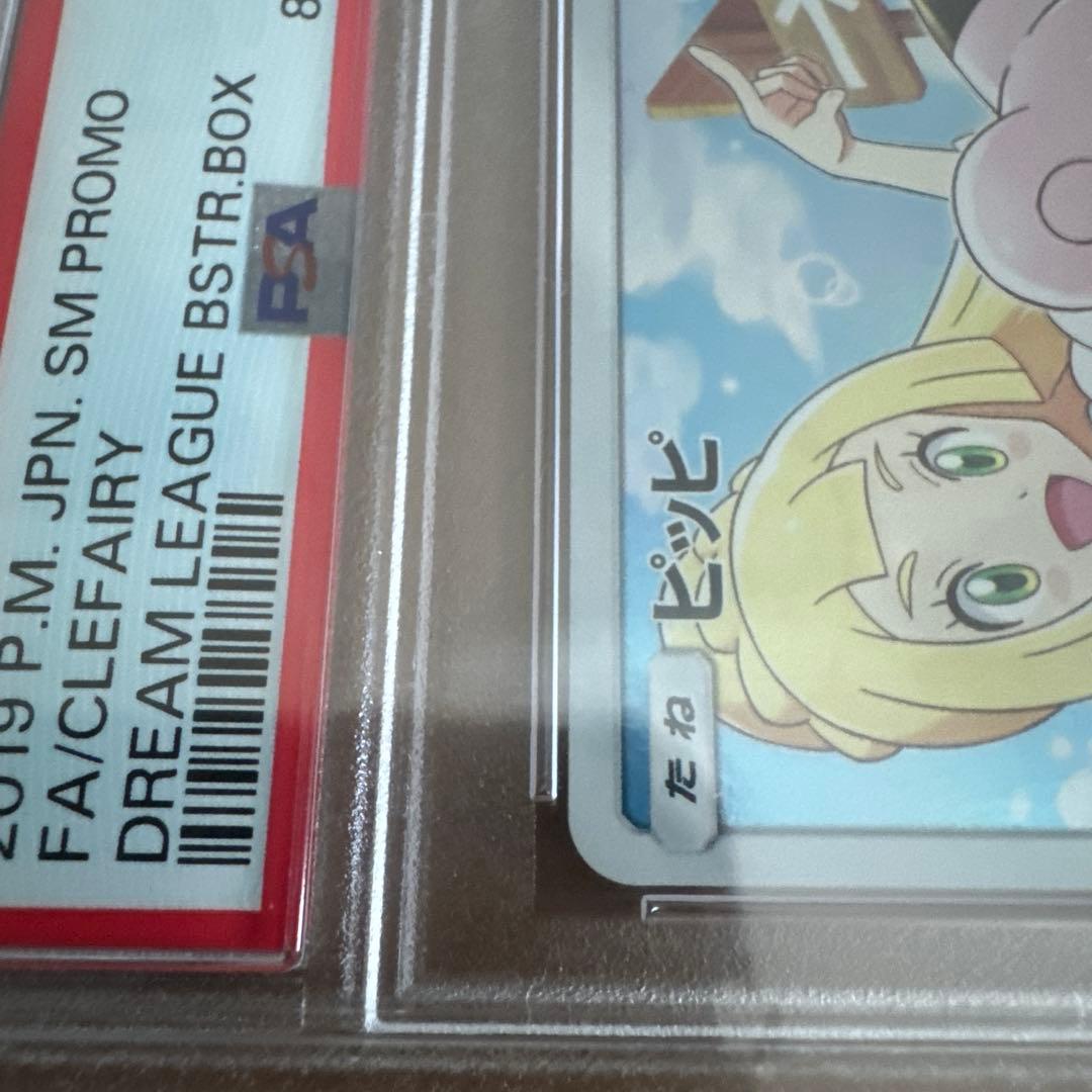 ポケモンカード ピッピ CHR PSA10 ドリームリーグ
