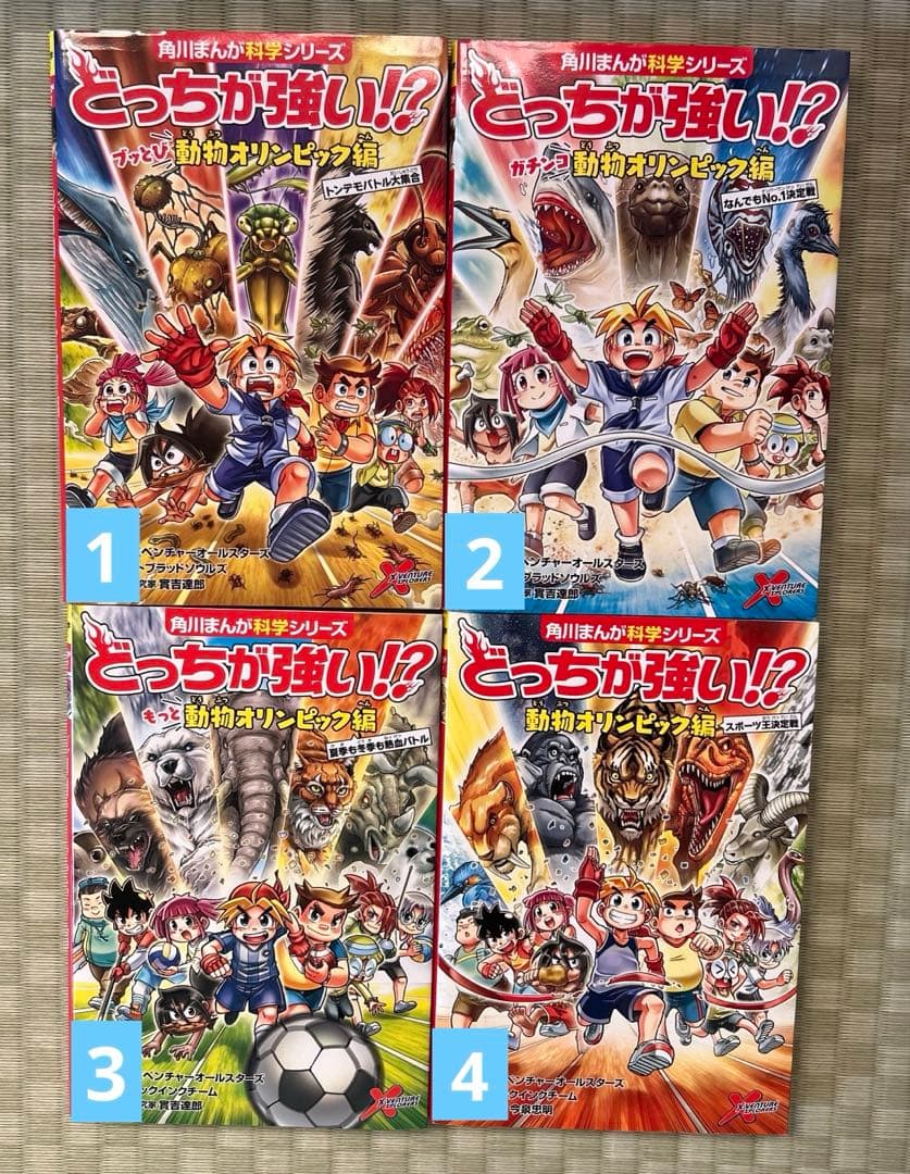 【美品】どっちが強い！？シリーズ　まとめ売り　58冊