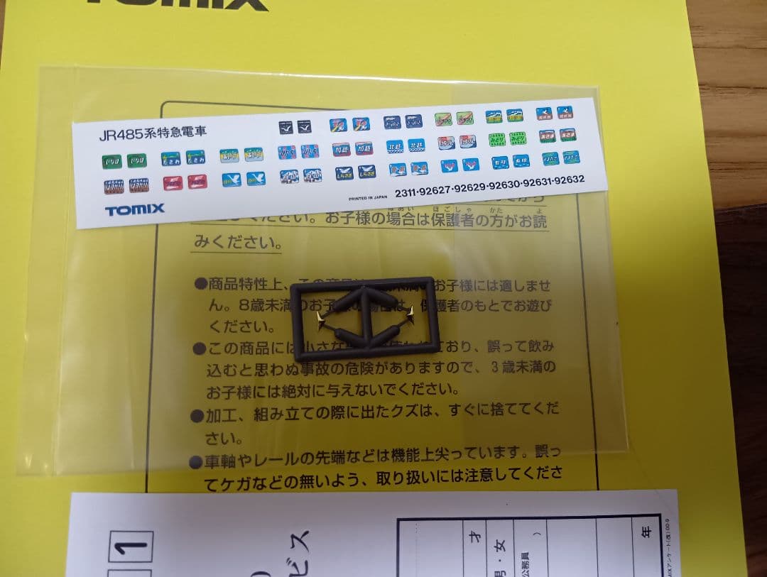 TOMIX 92630 JR485系特急電車（かがやき・きらめきカラー）