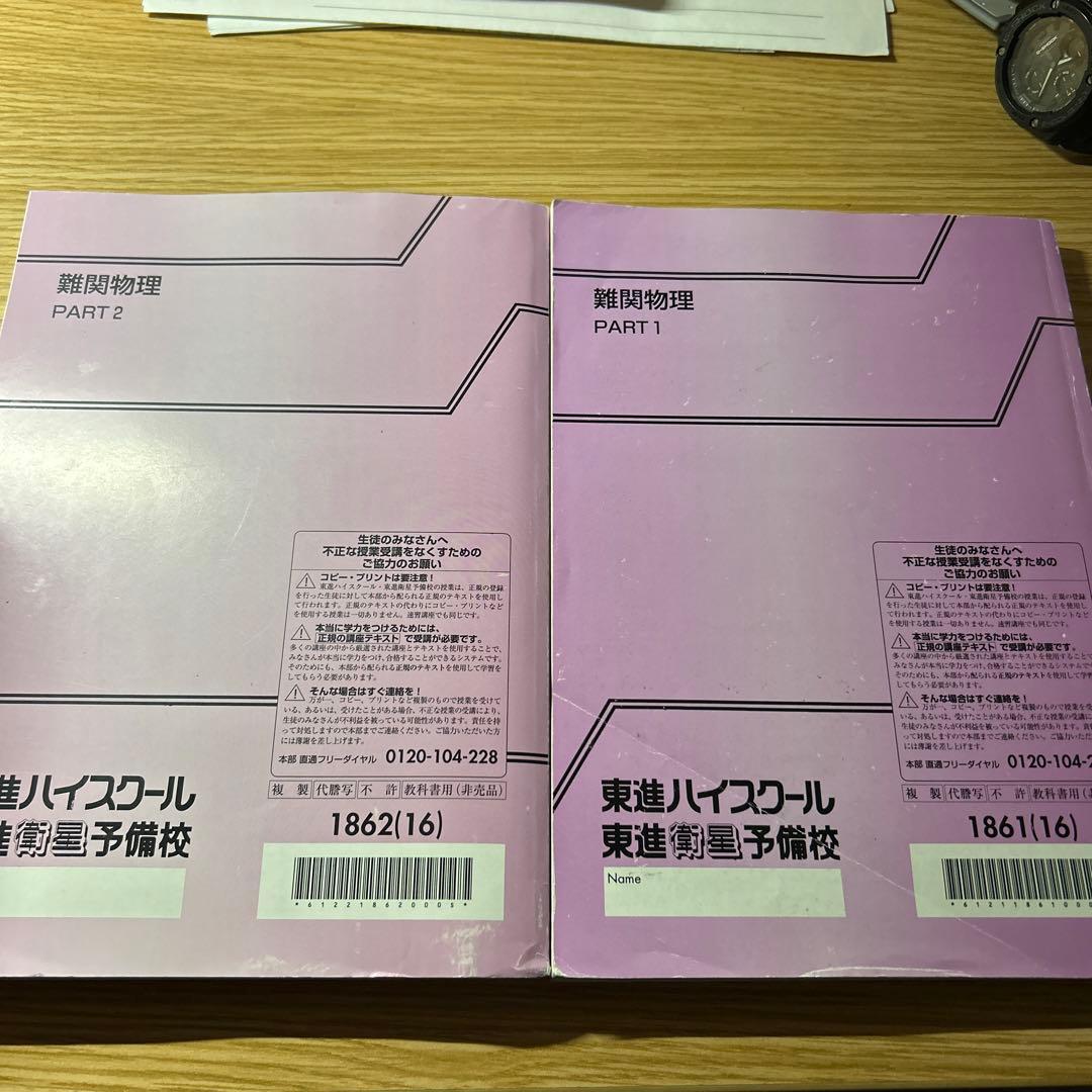 難関物理 東進