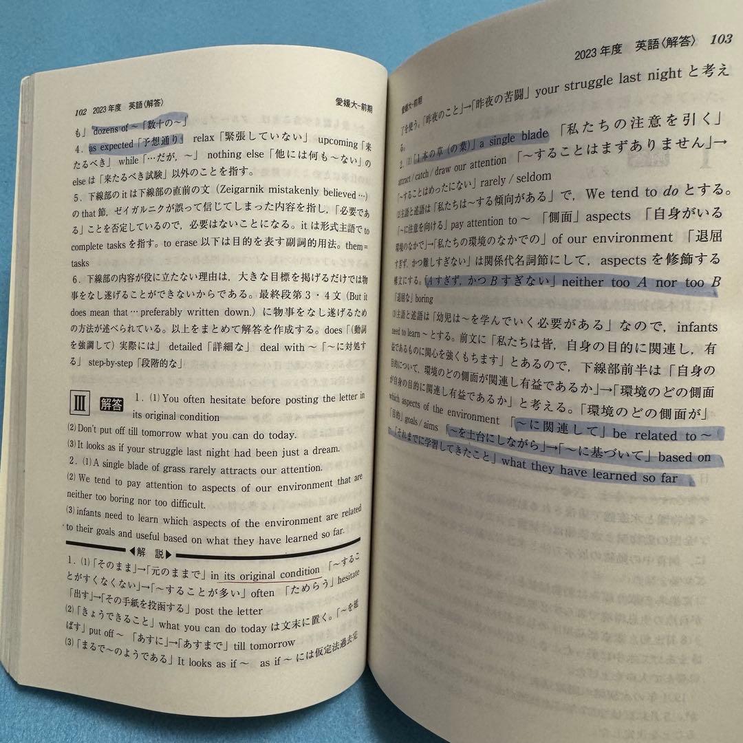 愛媛大学　赤本　医学部　2012年～2023年 12年分