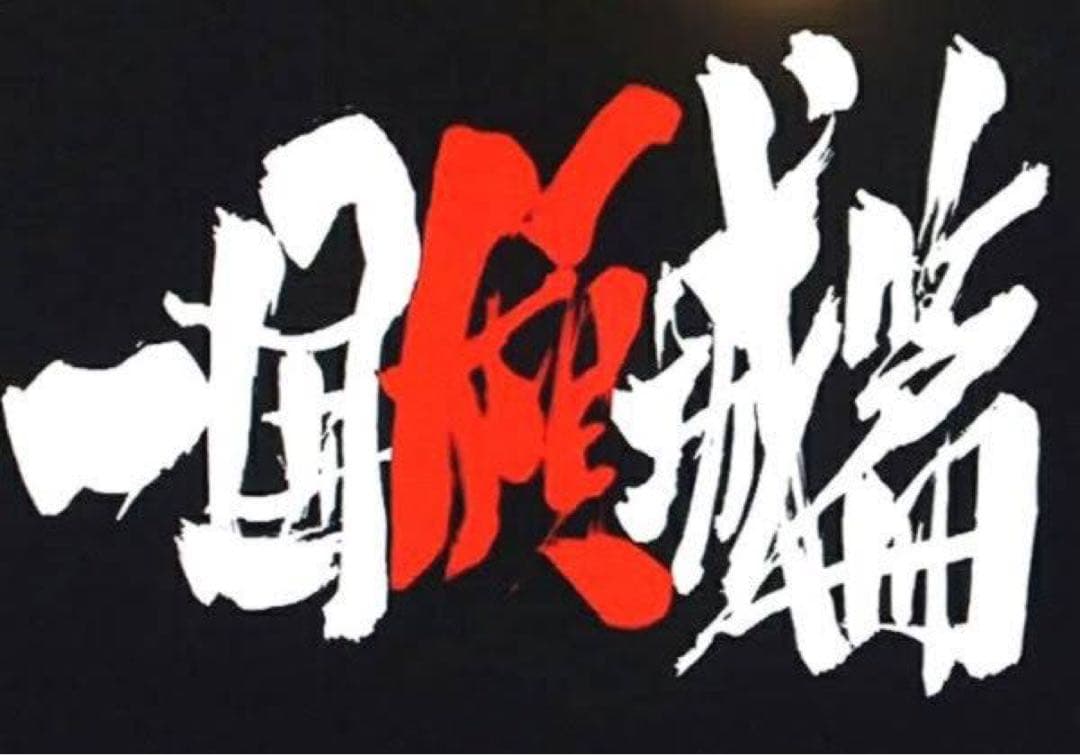 銀魂 クリアファイル 銀時 白夜叉