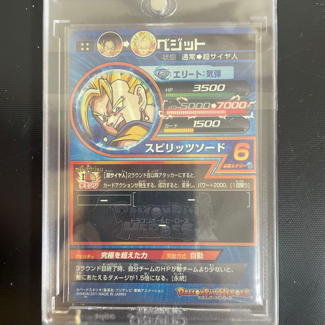 ベジット H6-56 ドラゴンボールヒーローズ SDBH