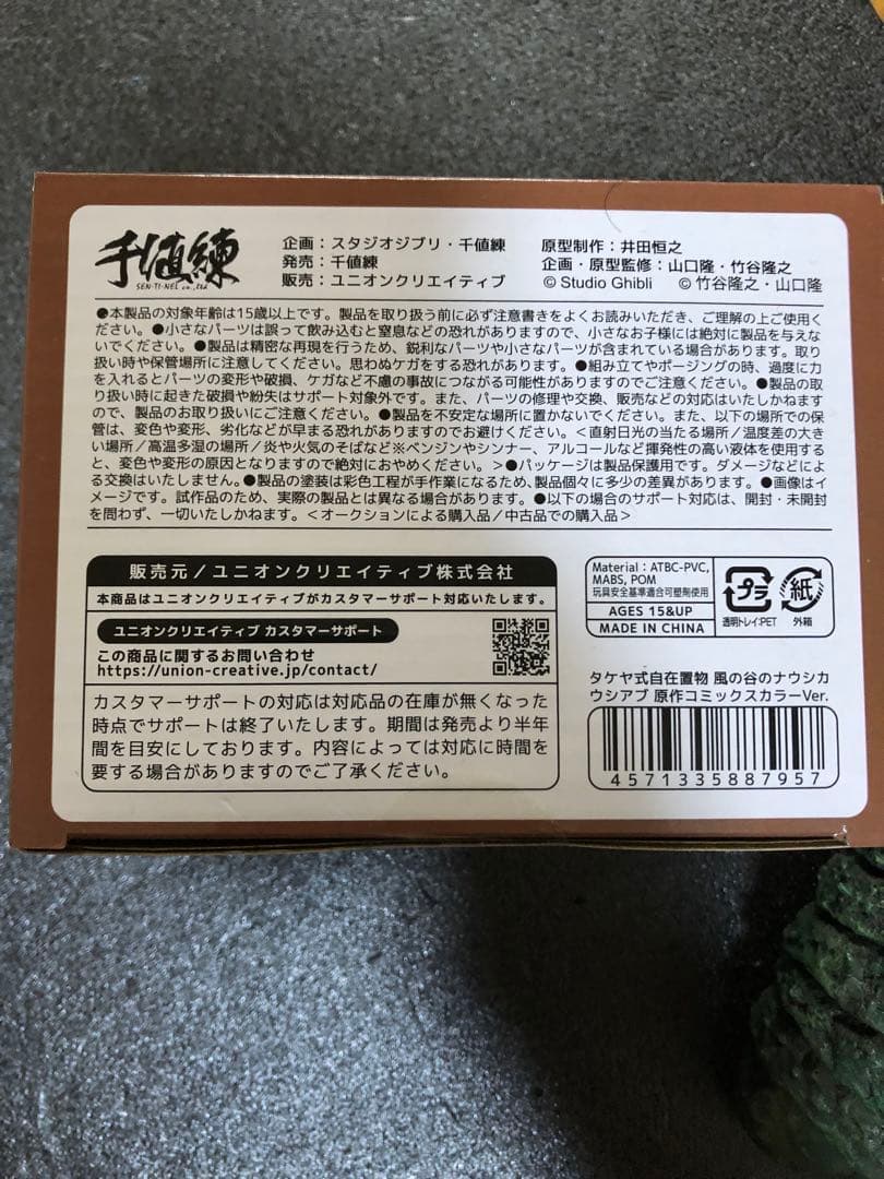 自在置物　風の谷のナウシカ　ウシアブ　フィギュア　王蟲　　赤目　値段交渉なし