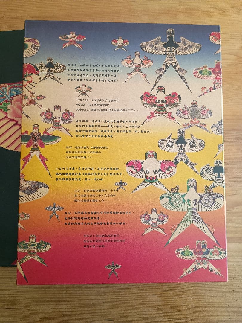 曹雪芹紮燕風箏圖譜 (世界で最も美しい本コンクール受賞作)