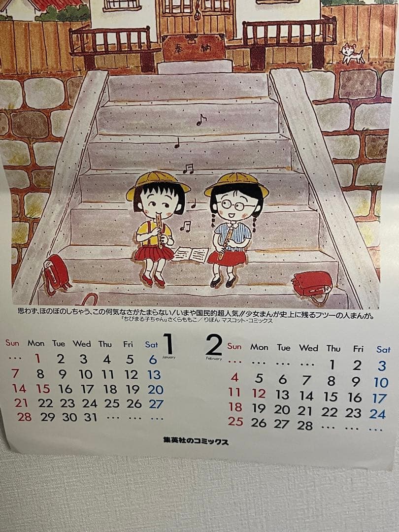 【最終価格】1990年 集英社コミックフェア カレンダー